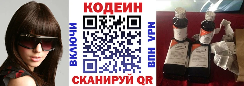 Кодеин Purple Drank  Маркс 